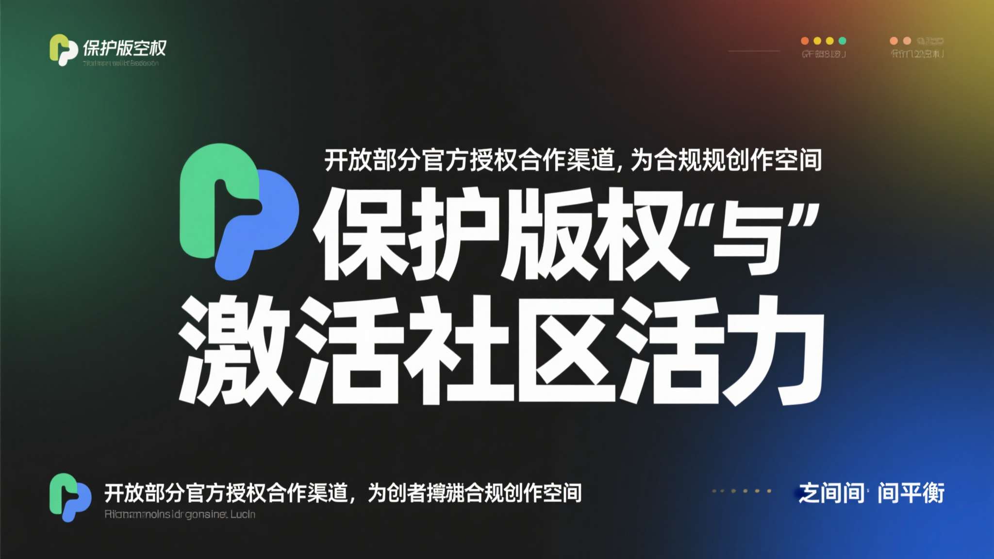 任天堂26年发售游戏 开放部分官方授权合作渠道,为创作者提供合规创作空间,试图在"保护版权"与"激活社